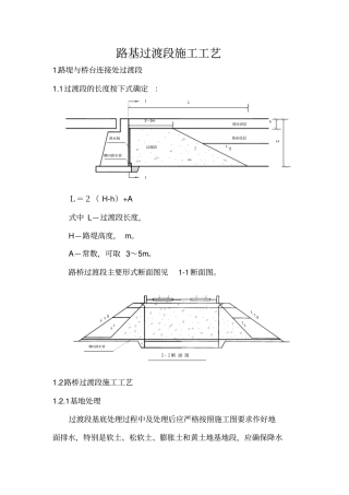 路基过渡段施工工艺