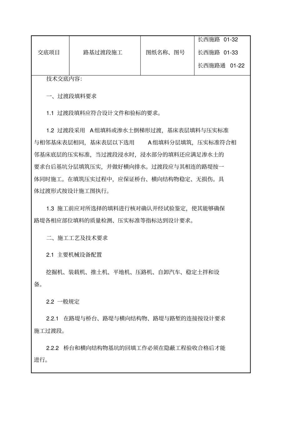 路基过渡段施工技术交底_第2页