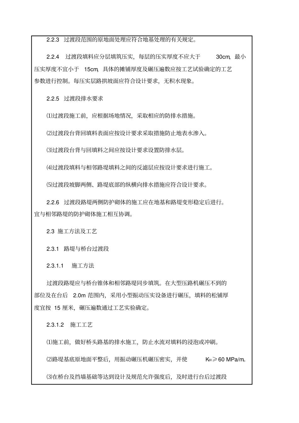 路基过渡段施工技术交底_第3页