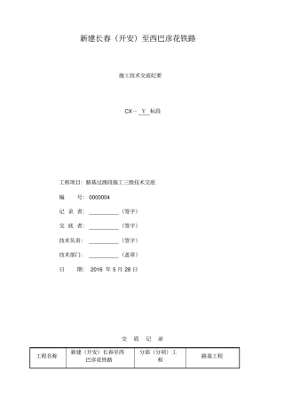 路基过渡段施工技术交底