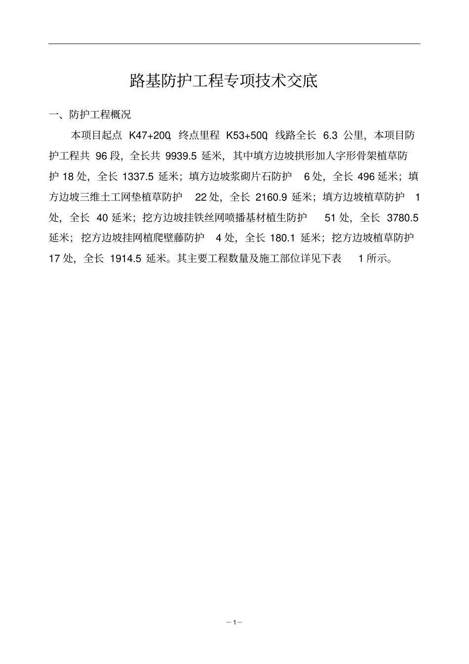 路基防护工程施工技术交底书_第2页