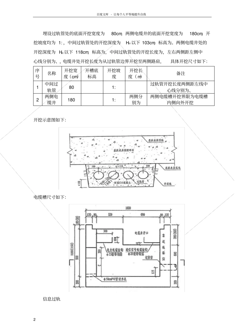 路基过轨管施工技术交底_第2页