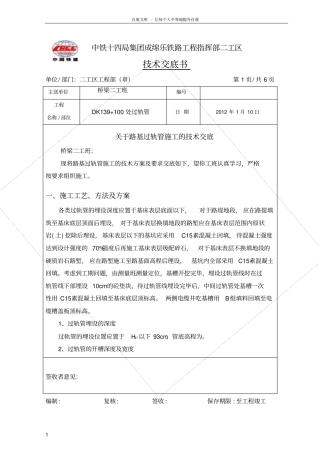 路基过轨管施工技术交底