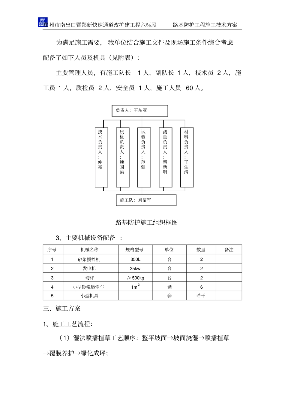 路基防护工程施工技术方案_第2页