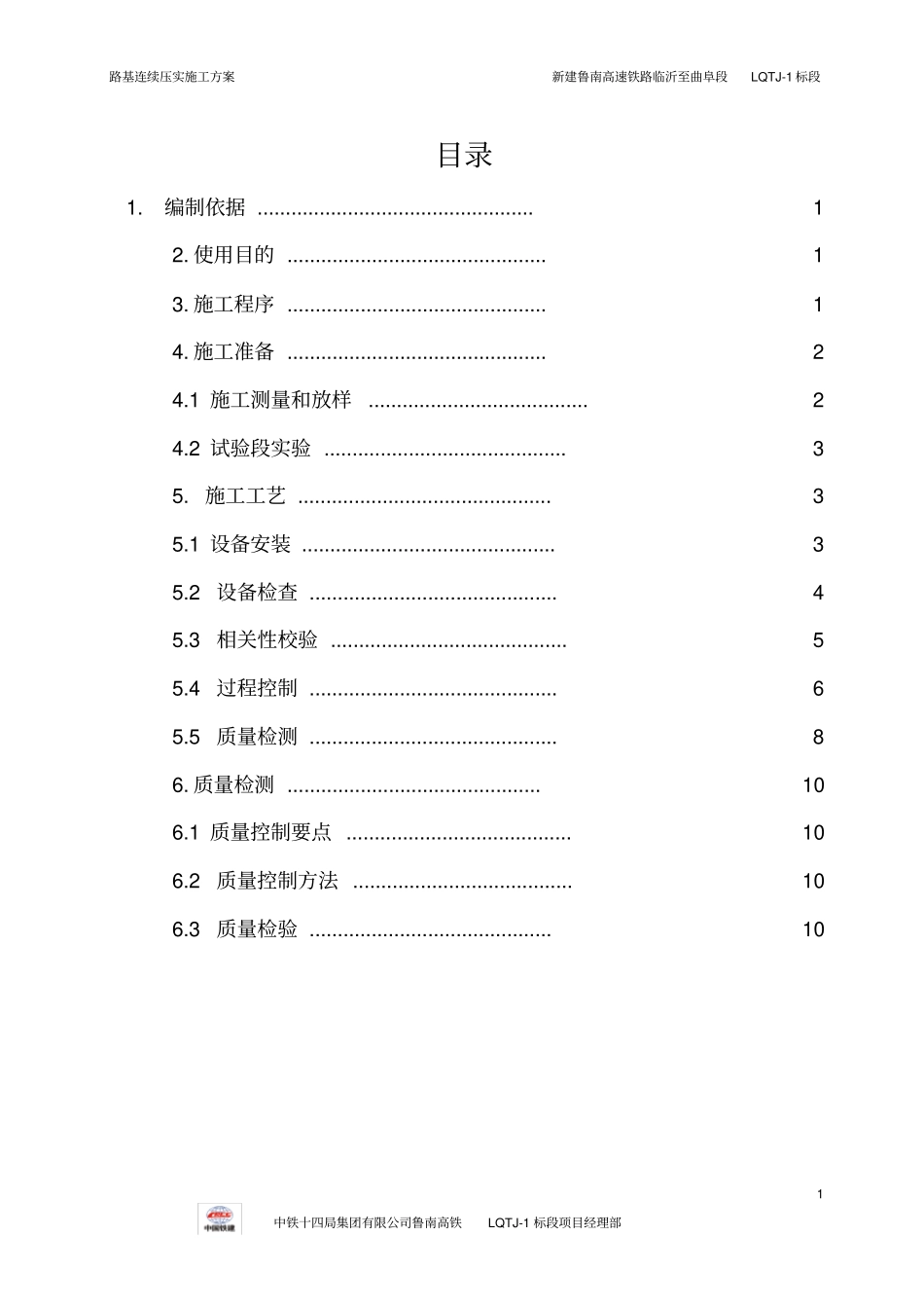 路基连续压实施工方案_第2页