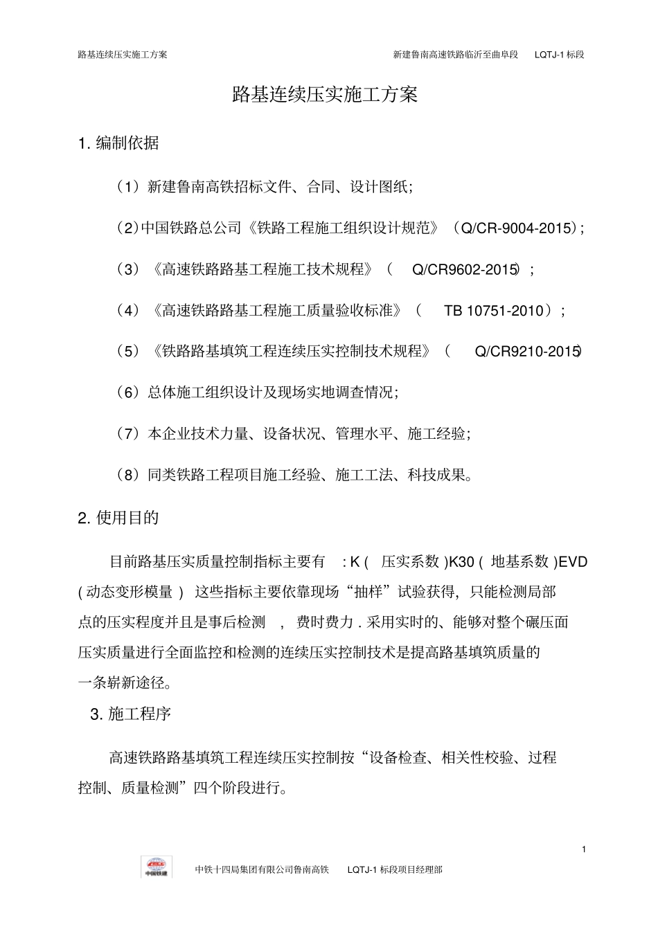 路基连续压实施工方案_第3页