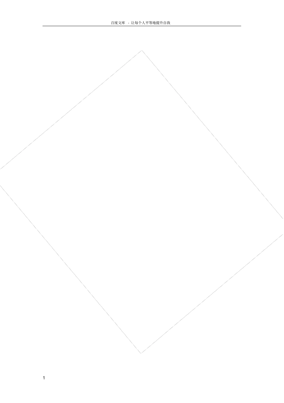 路基防护工程施工方案_第1页