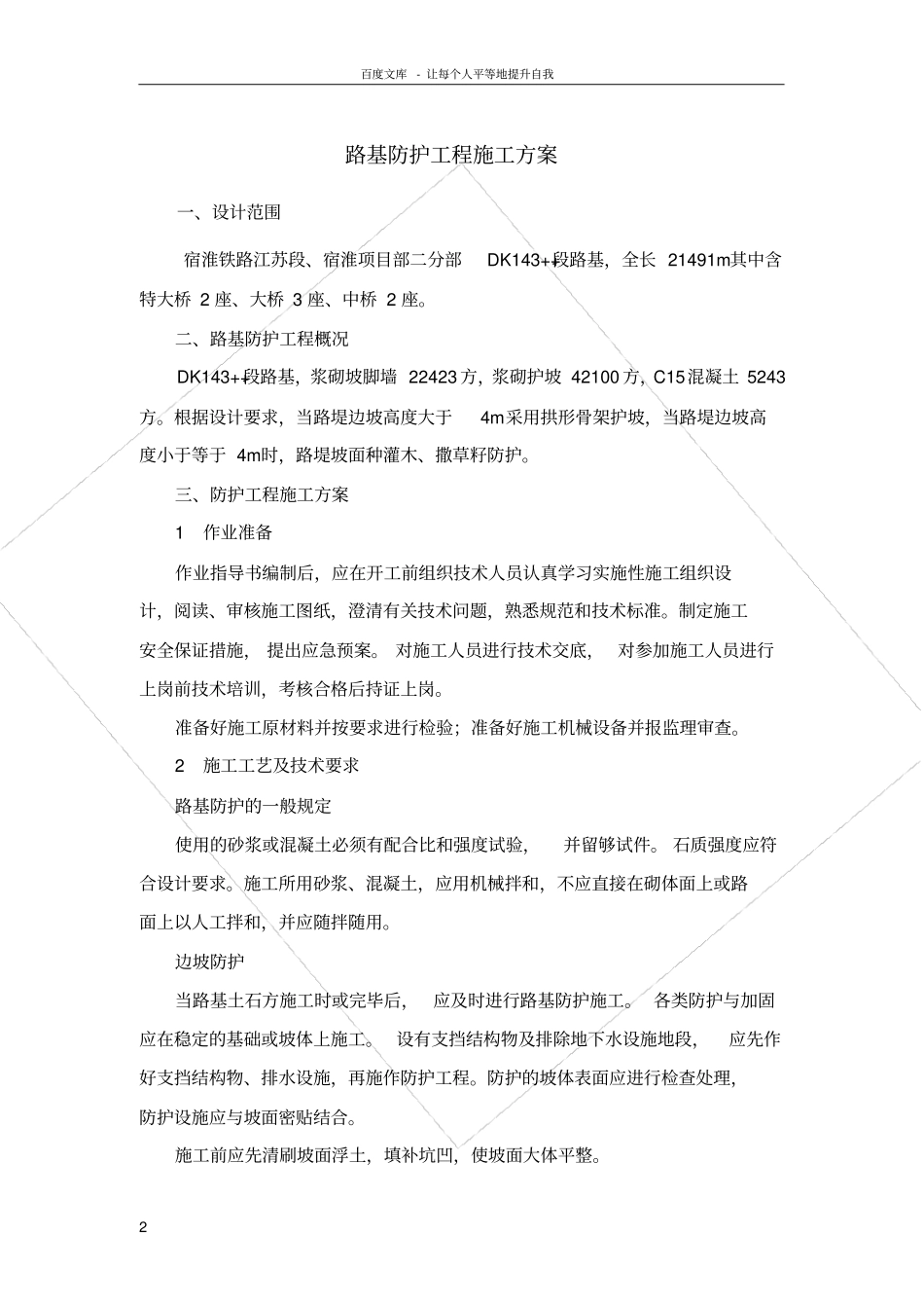 路基防护工程施工方案_第2页