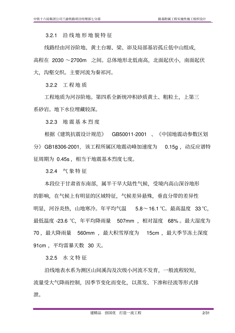 路基防护工程施工组织设计_第2页