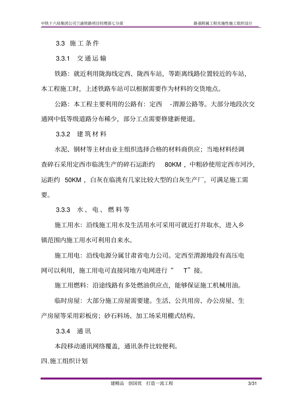 路基防护工程施工组织设计_第3页