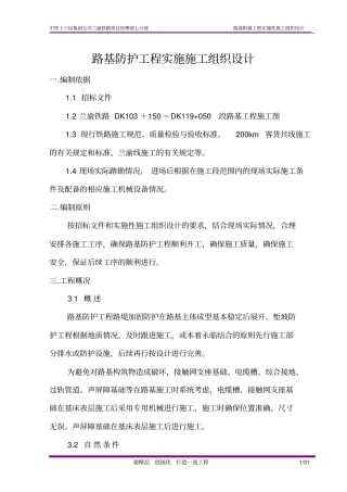 路基防护工程施工组织设计