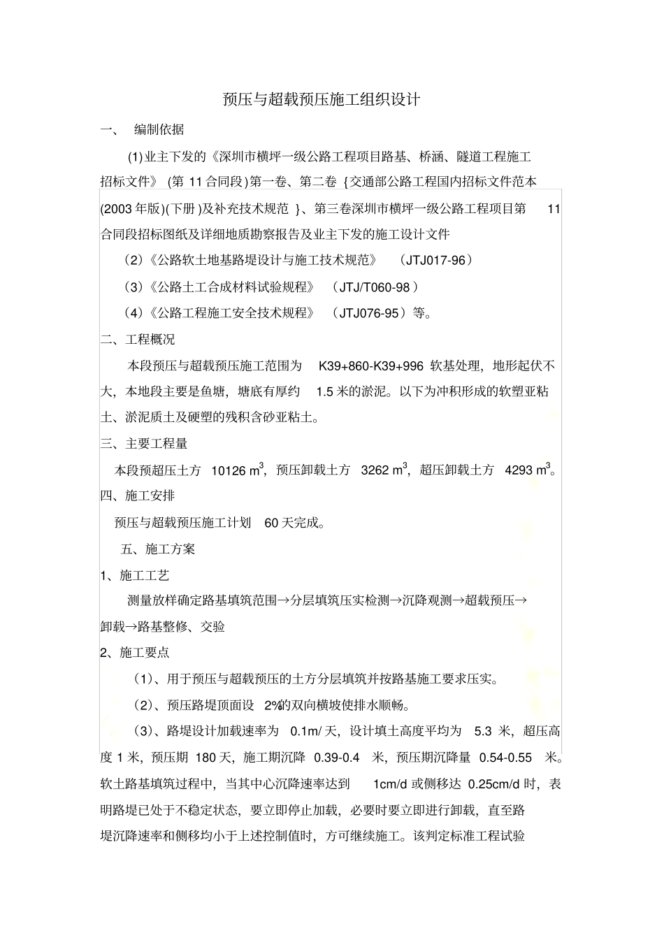 路基预压与超载预压施组_第2页