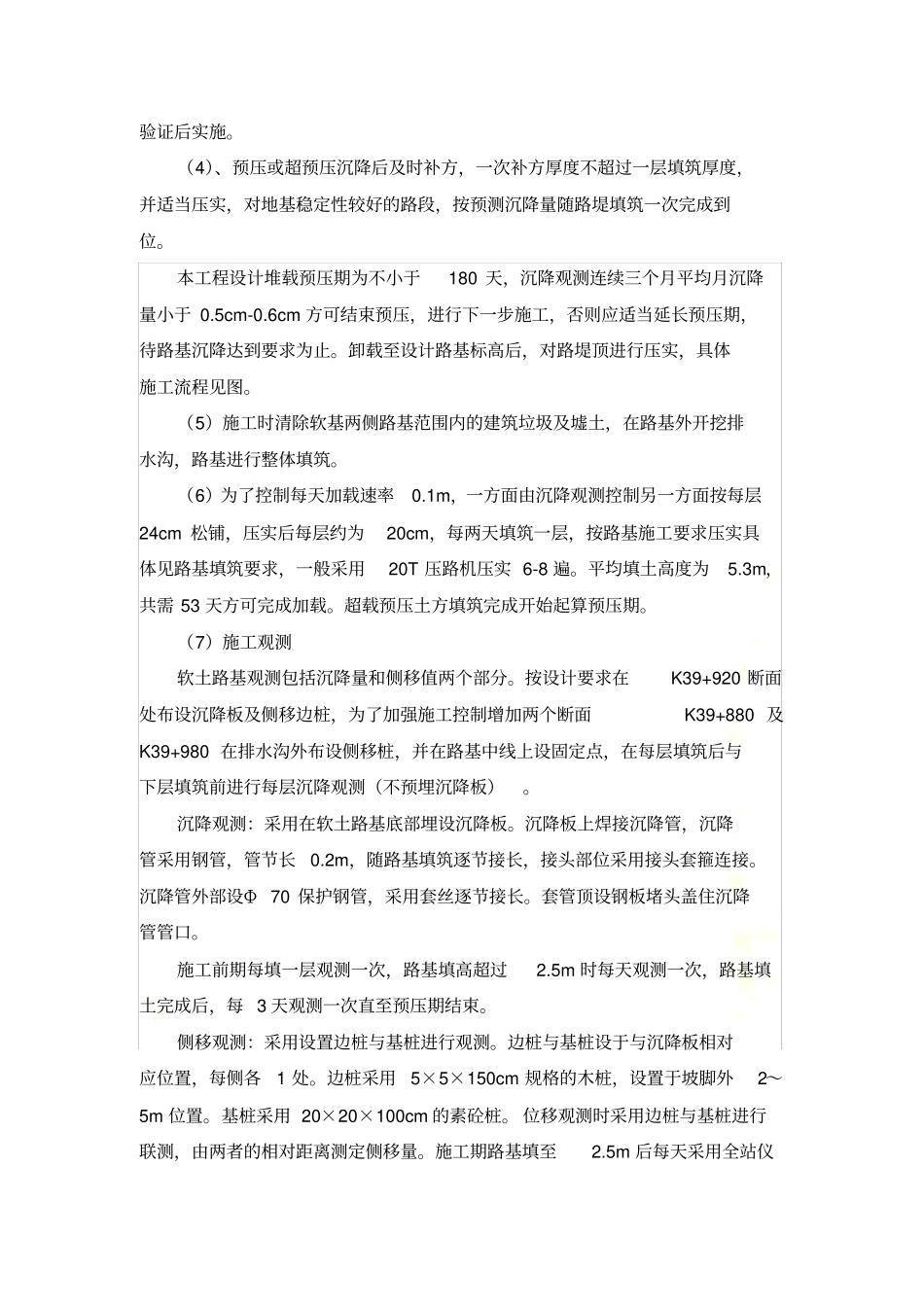 路基预压与超载预压施组_第3页