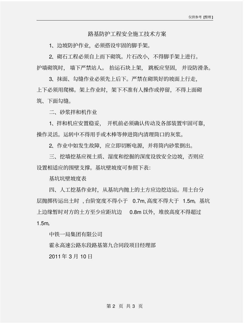 路基防护工程安全施工技术方案_第2页