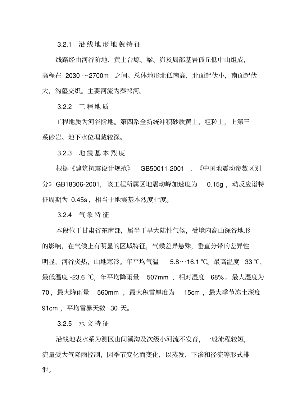 路基防护工程施工组织设计范本_第2页