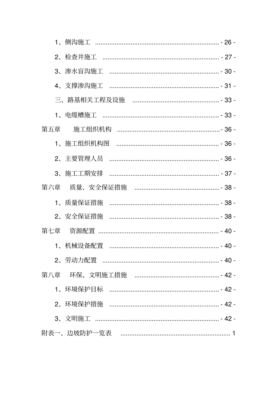路基附属工程施工方案_第2页
