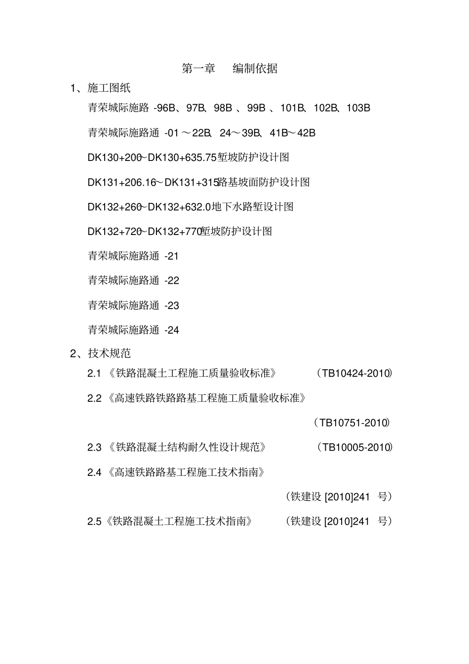 路基附属工程施工方案_第3页