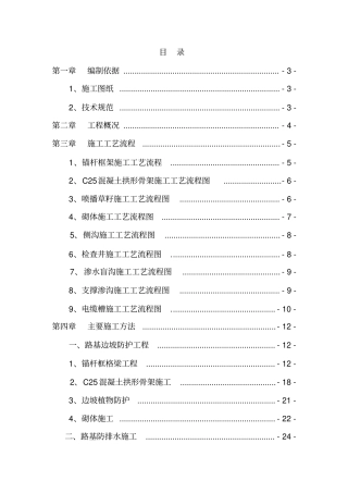 路基附属工程施工方案