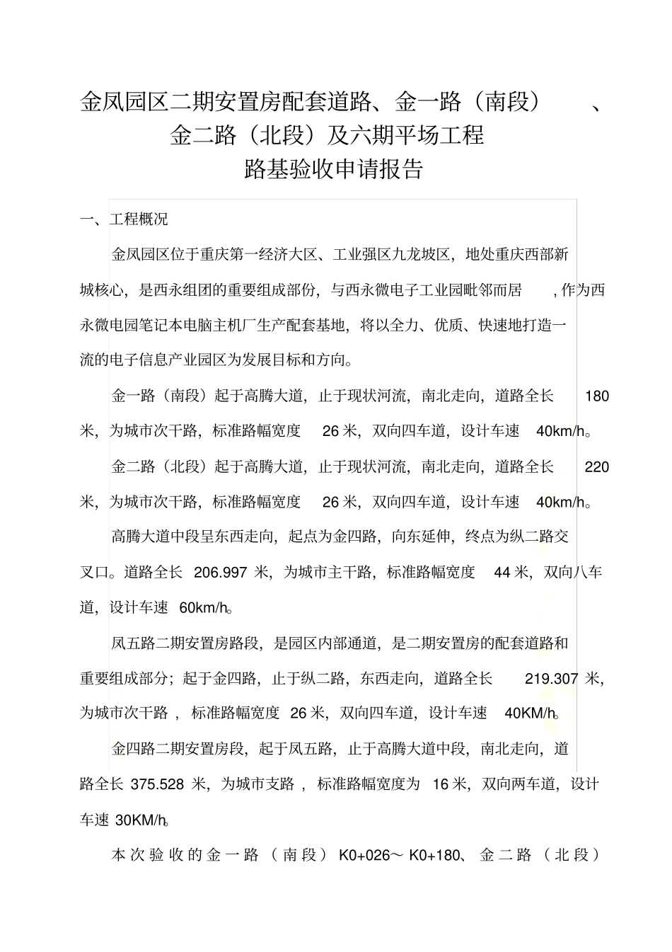 路基验收申请_第2页