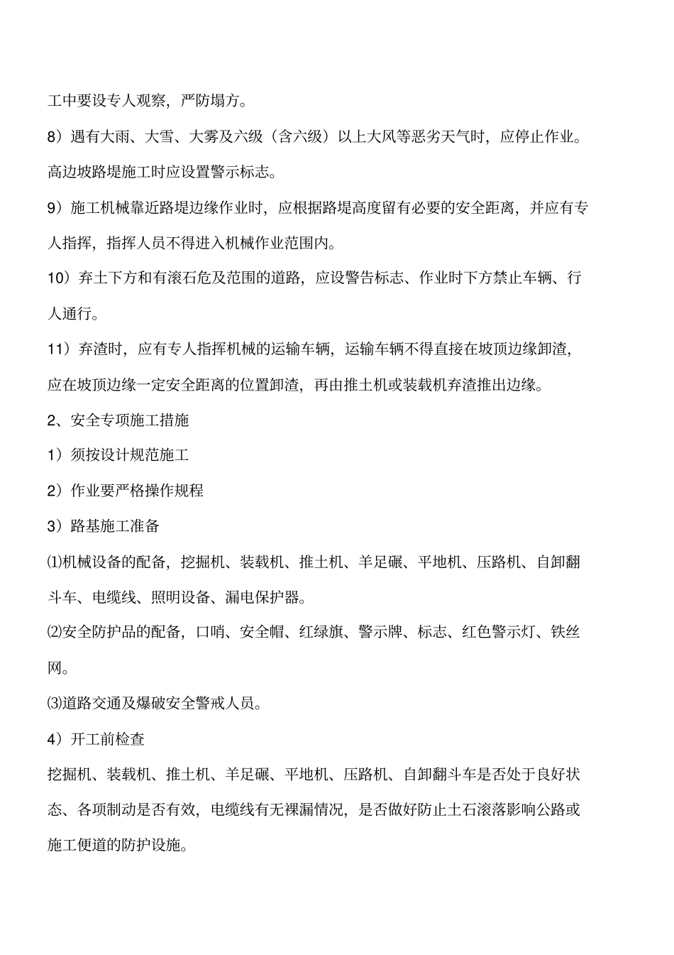 路基高边坡施工安全控制要点工程类精品文档_第2页