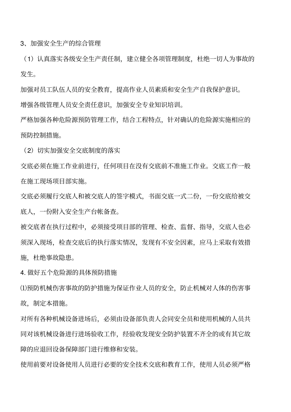 路基高边坡施工安全控制要点工程类精品文档_第3页