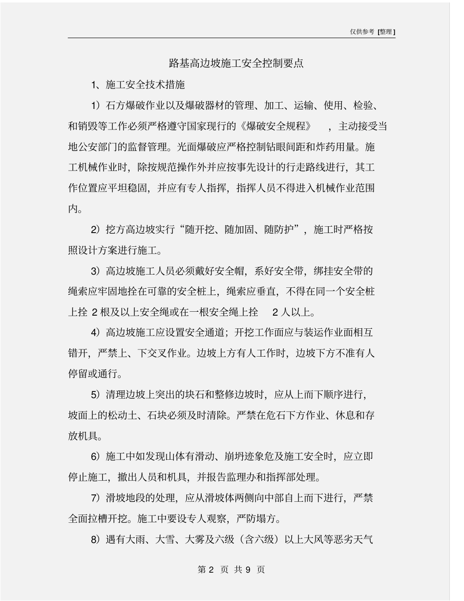 路基高边坡施工安全控制要点_第2页
