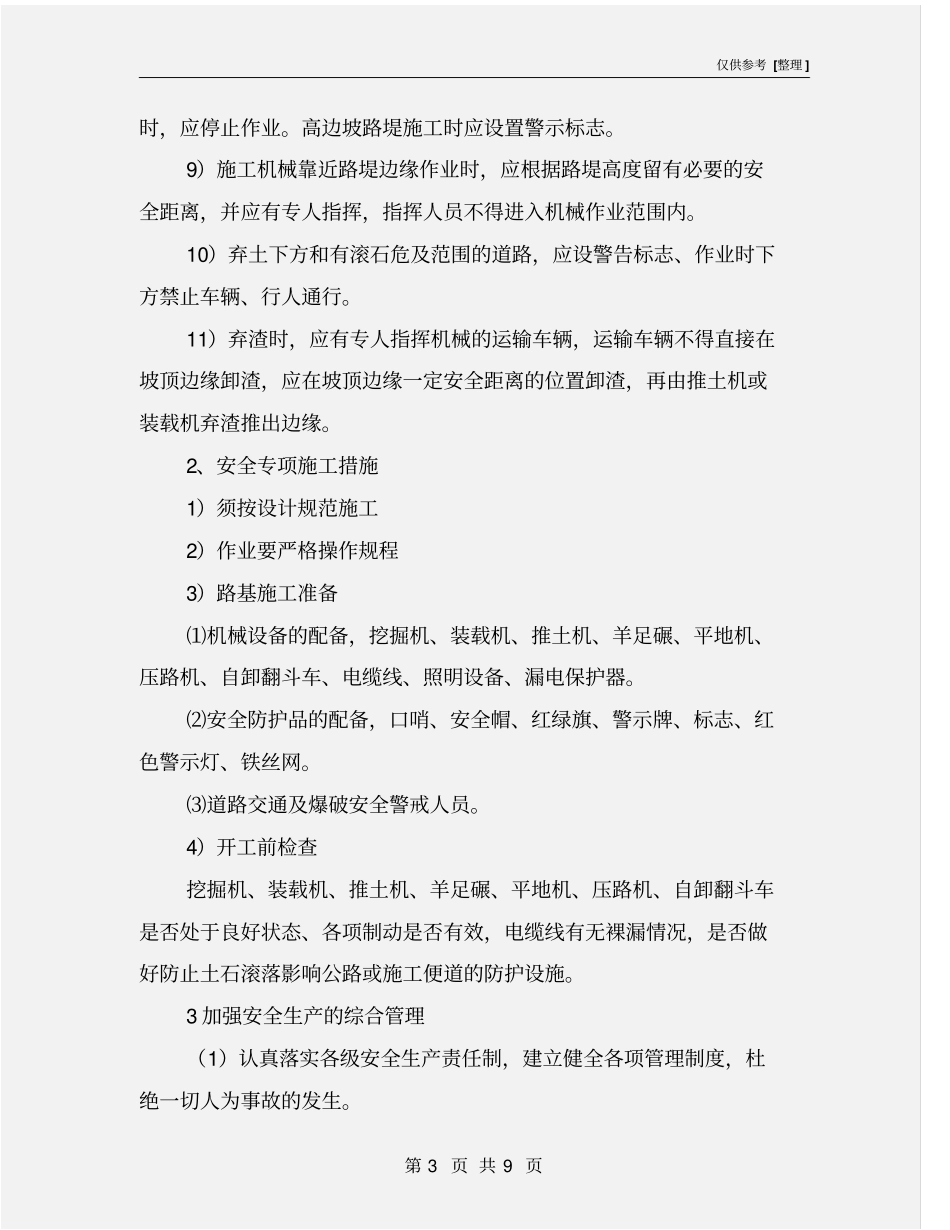 路基高边坡施工安全控制要点_第3页