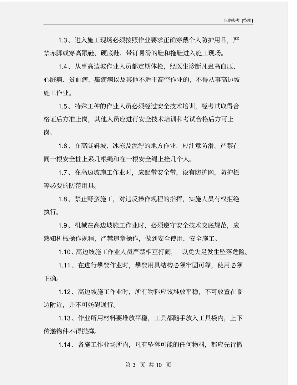 路基高边坡安全事故应急预案_第3页