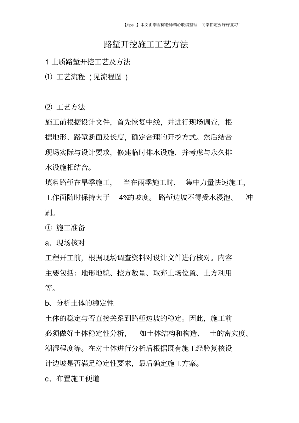 路堑开挖施工工艺方法_第1页