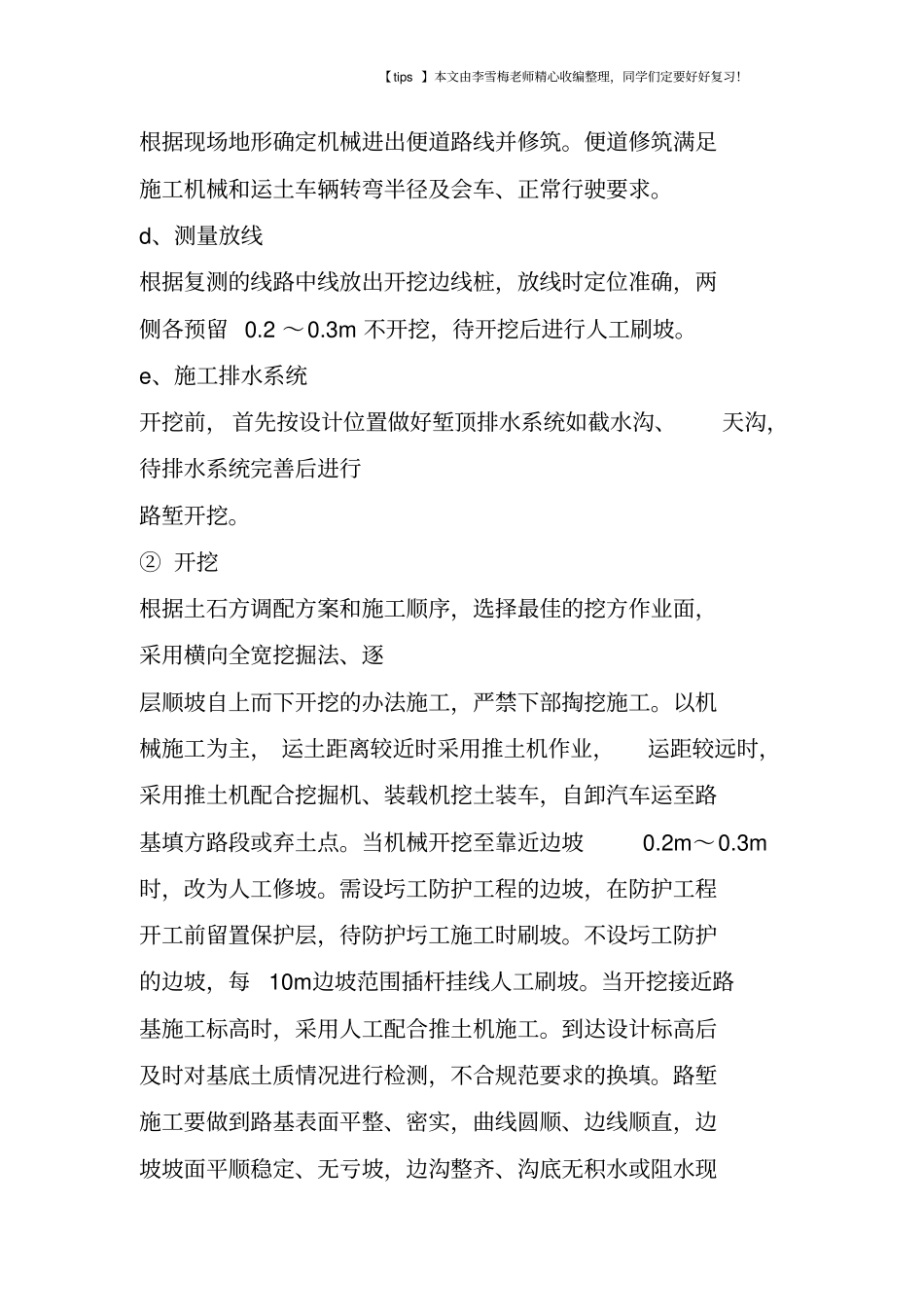 路堑开挖施工工艺方法_第2页