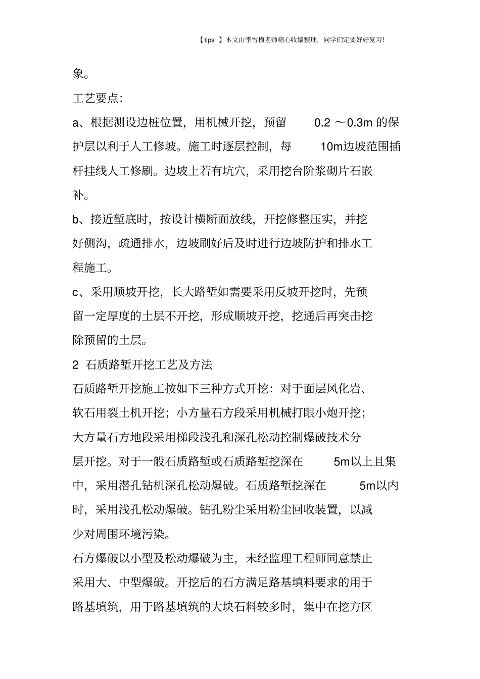 路堑开挖施工工艺方法_第3页