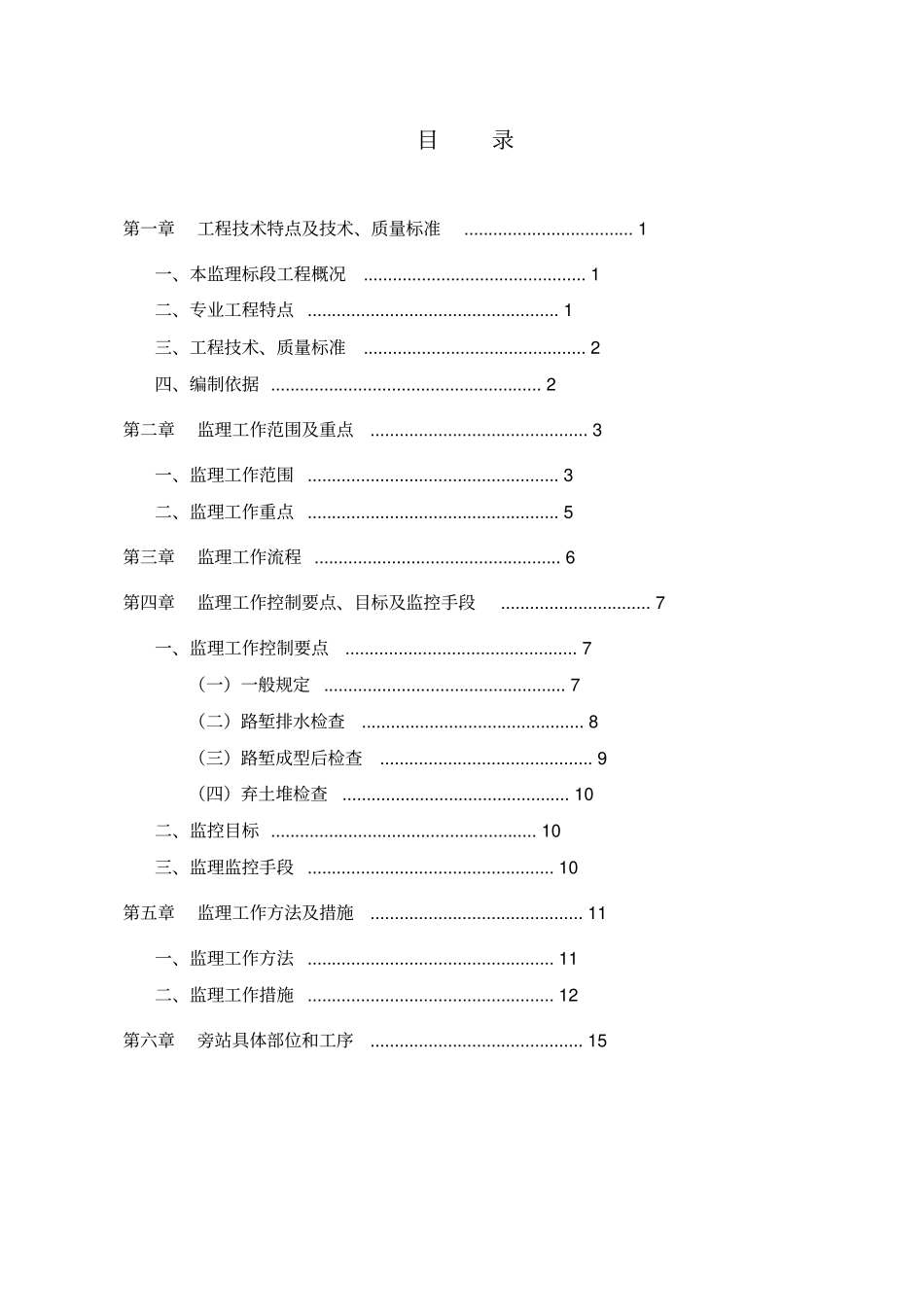 路堑开挖监理实施细则_第1页