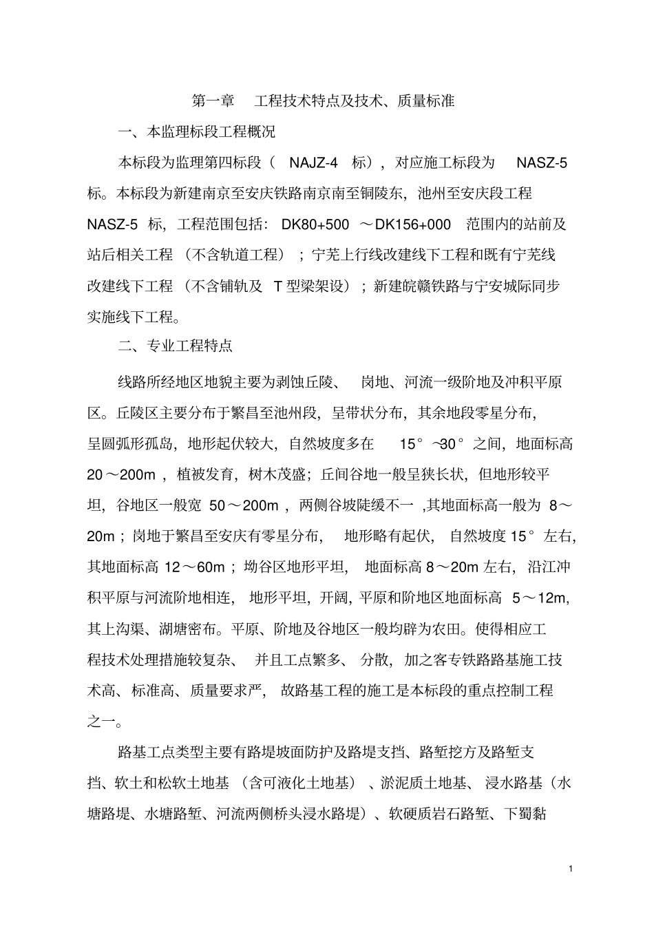 路堑开挖监理实施细则_第2页