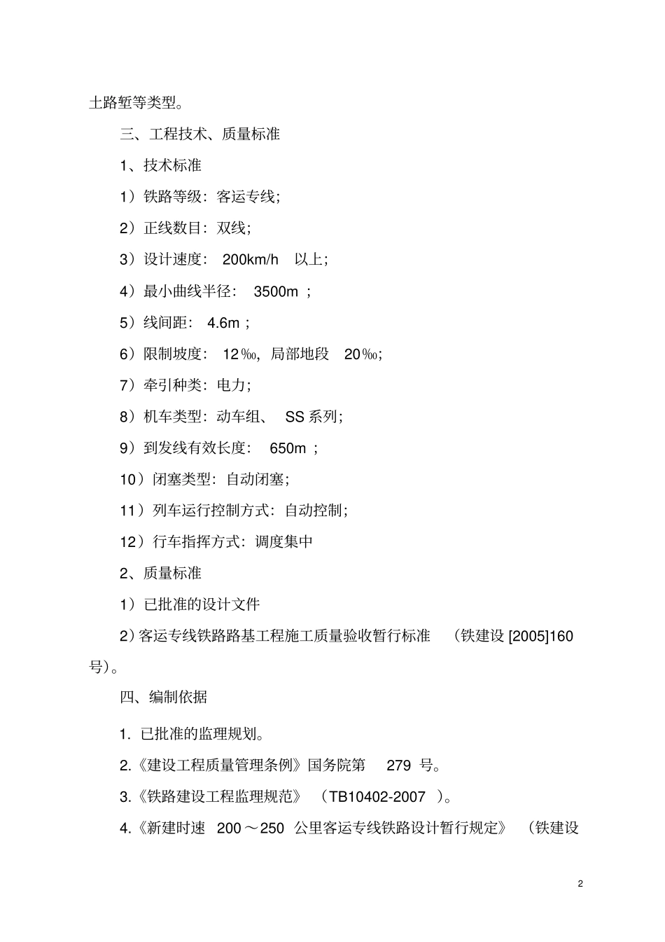 路堑开挖监理实施细则_第3页