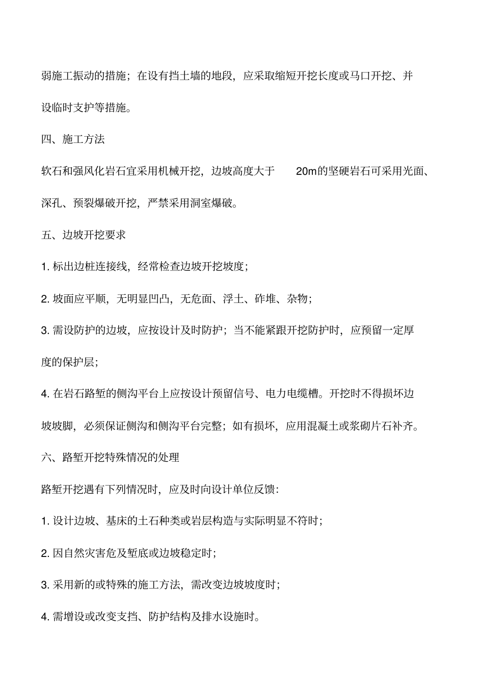 路堑施工要求_第2页