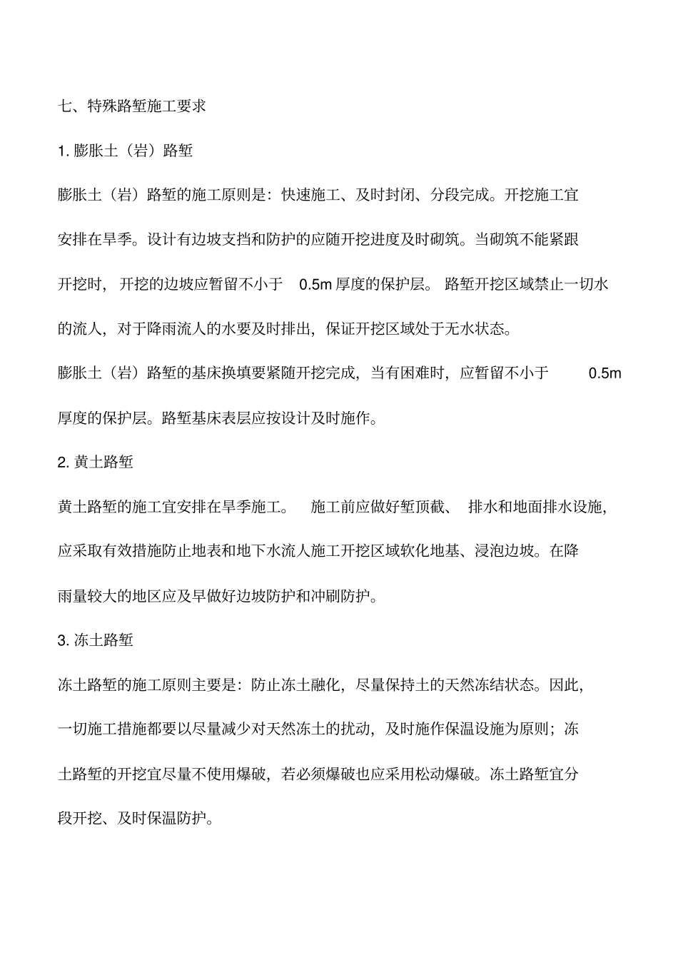 路堑施工要求_第3页