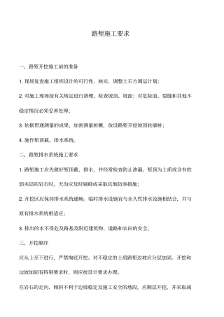路堑施工要求