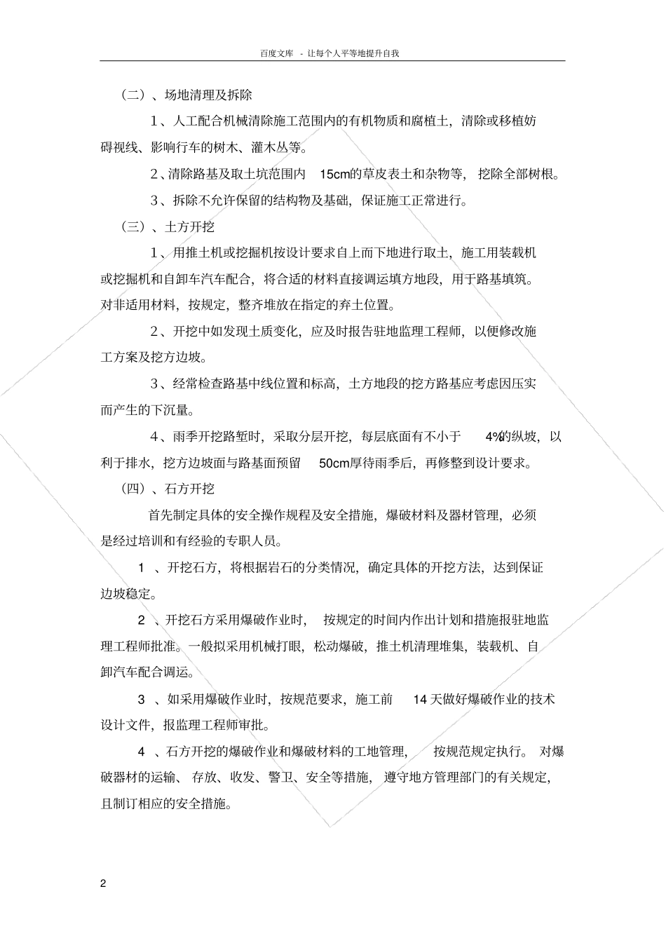 路堑施工方案_第2页