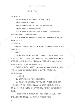 路堑施工方案