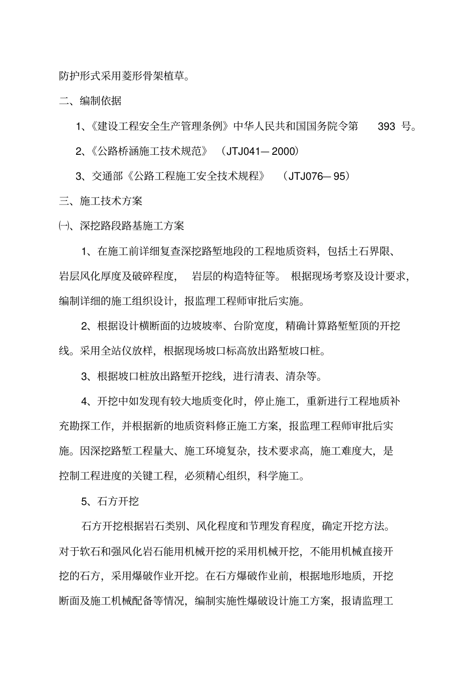 路基高边坡安全专项施工方案_第3页