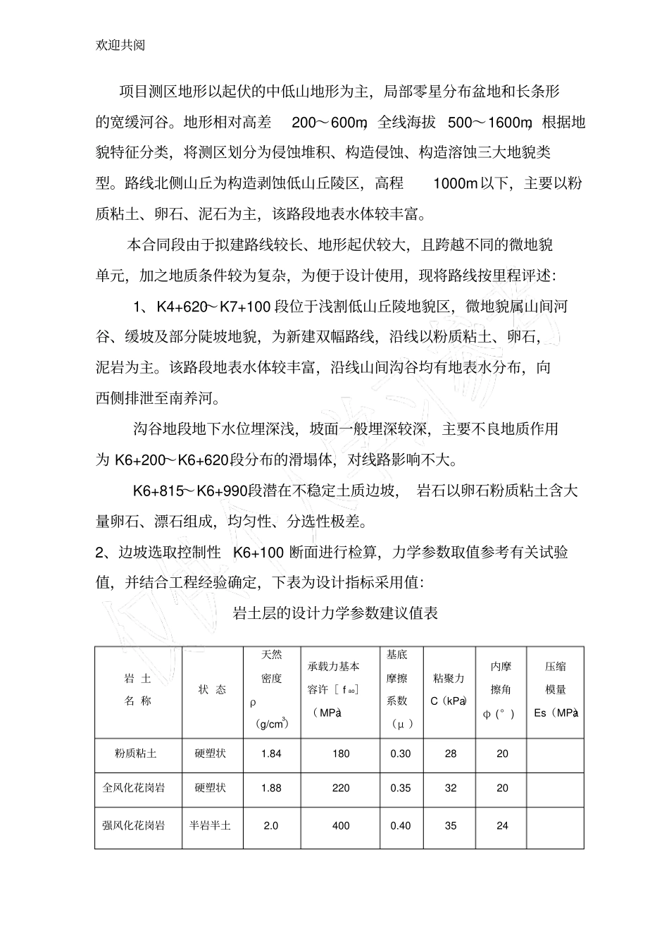 路堑高边坡监测方案_第2页