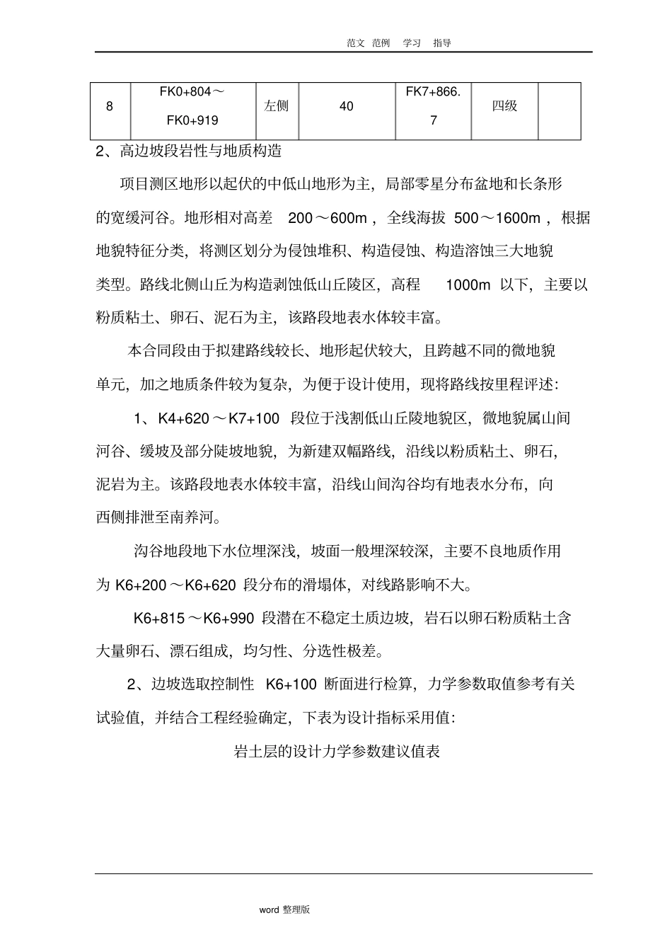 路堑高边坡监测方案总结_第2页