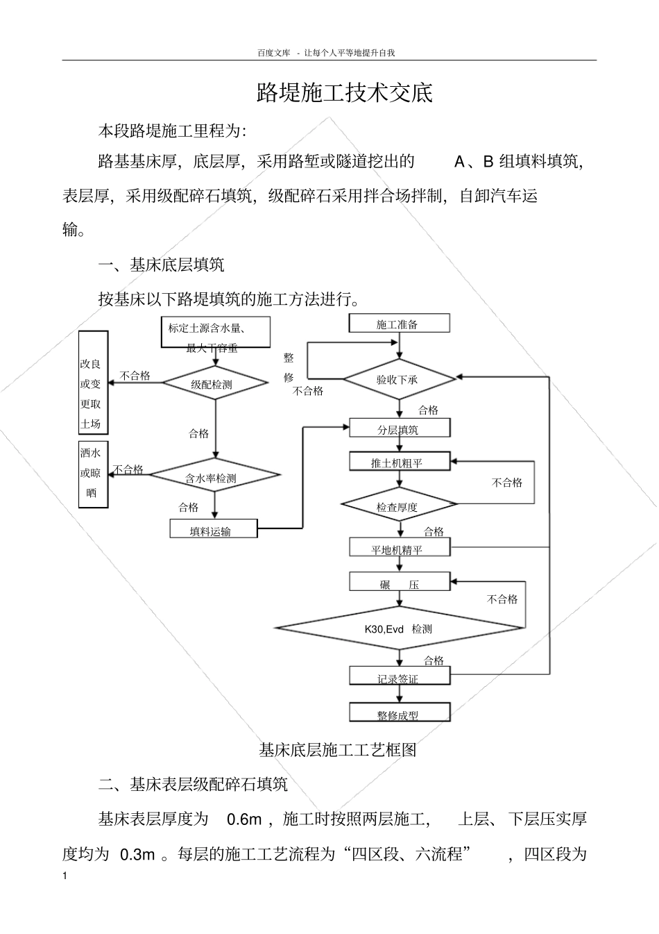 路堤施工技术交底_第1页