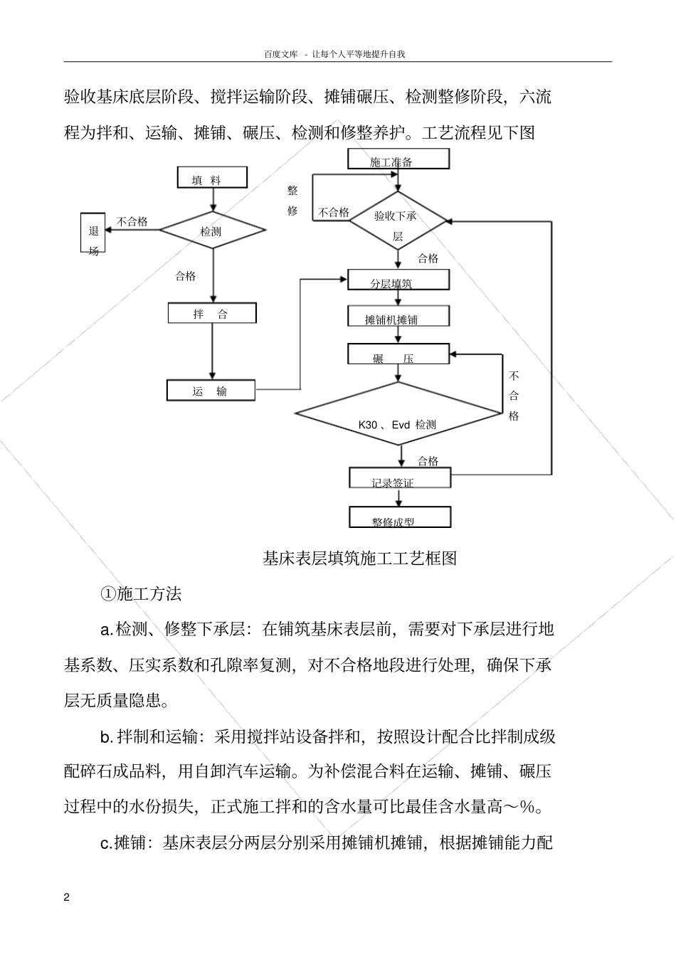 路堤施工技术交底_第2页