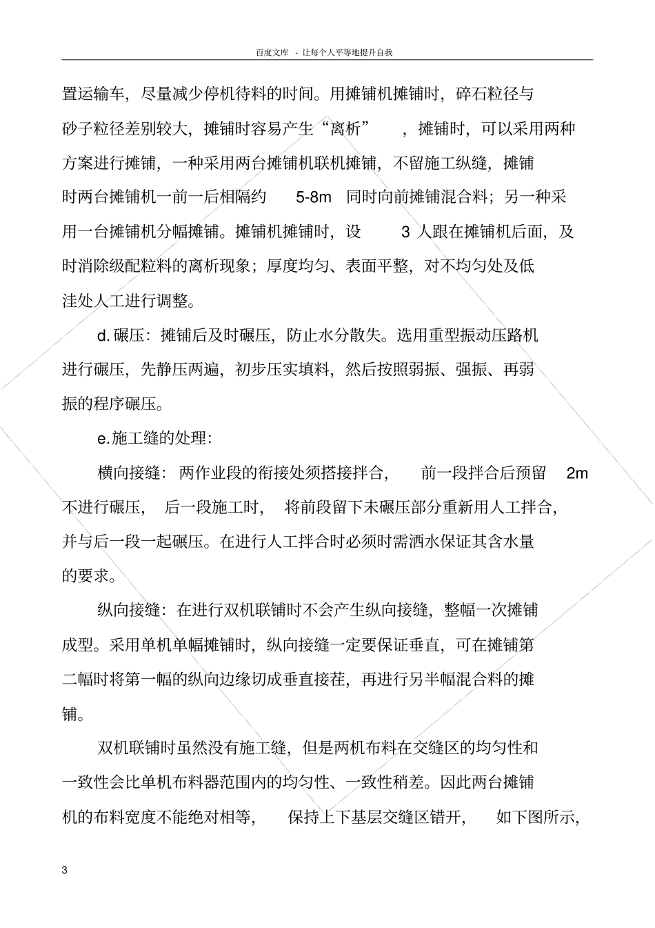 路堤施工技术交底_第3页