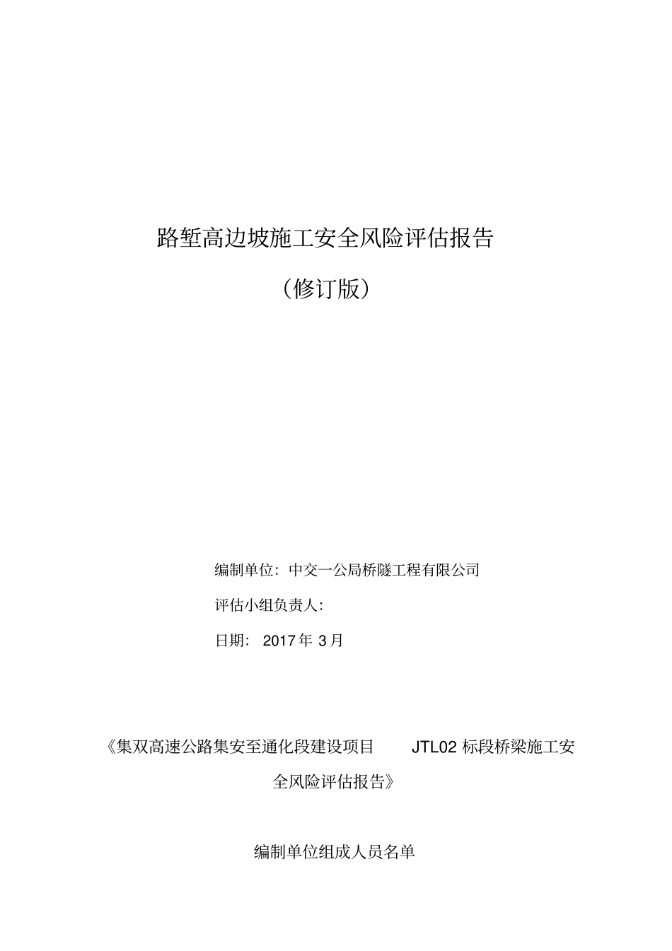 路堑高边坡风险评价报告_第2页