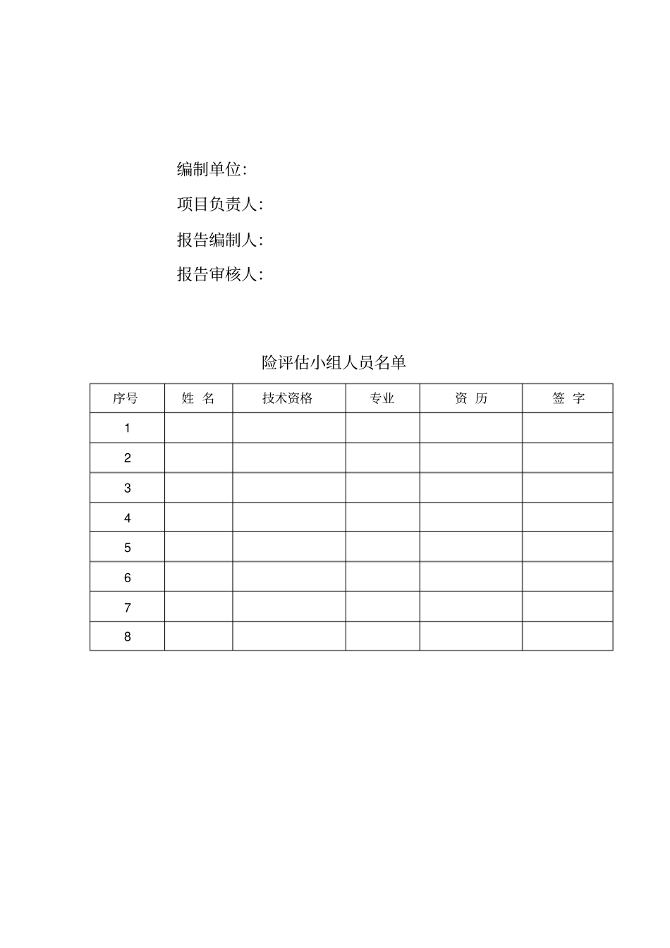 路堑高边坡风险评价报告_第3页