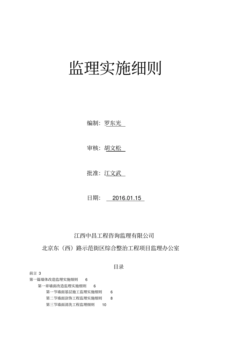 路外墙综合整治工程监理细则_第2页