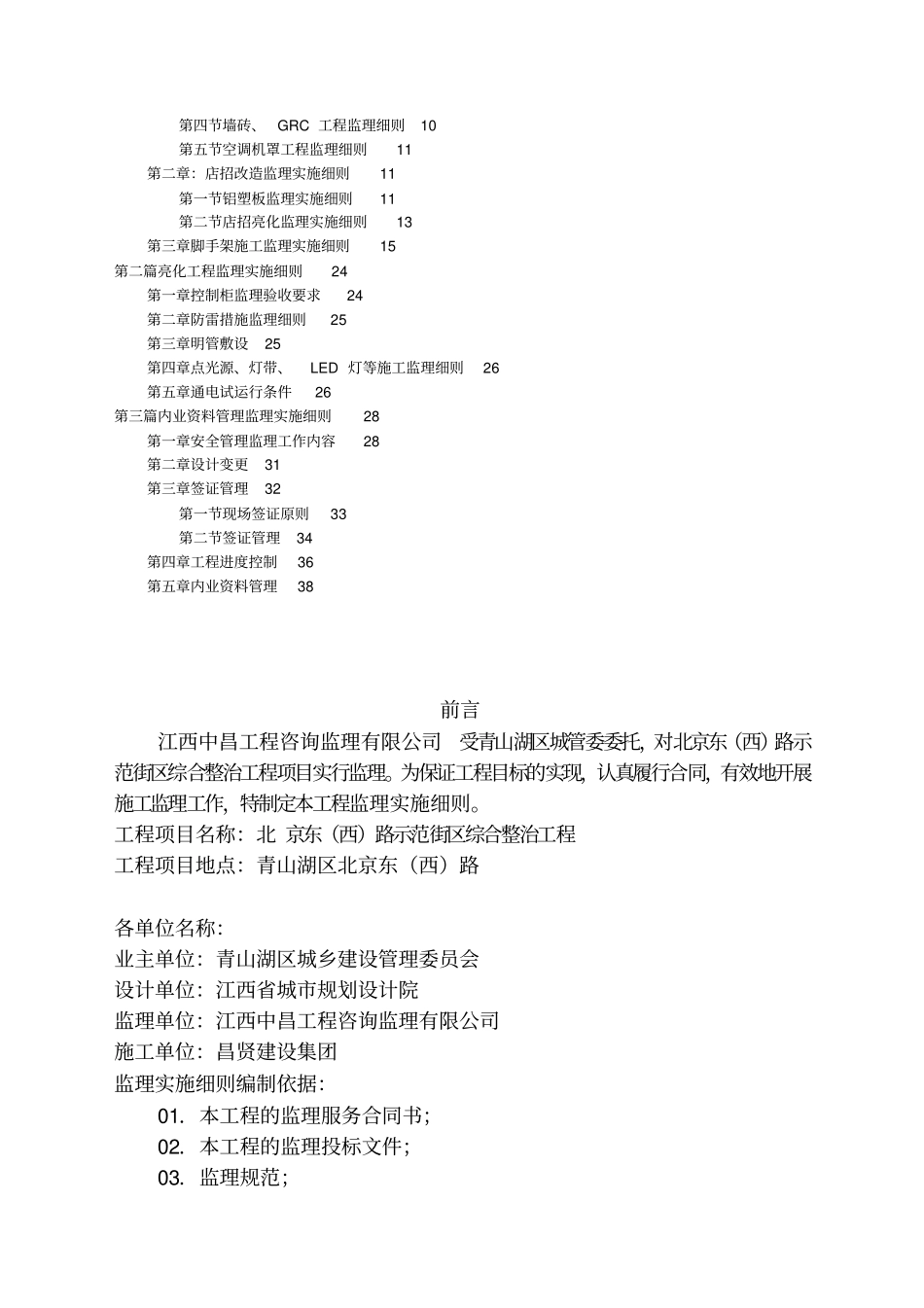 路外墙综合整治工程监理细则_第3页