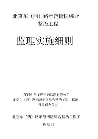 路外墙综合整治工程监理细则